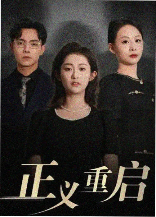医者仁心录剧照